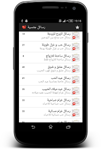 رسائل حب ساخنة Screenshots 0