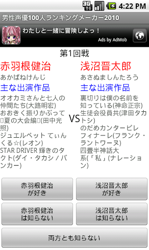 男性声優ランキングメーカー2010