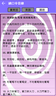 Free Tongue Twister! APK