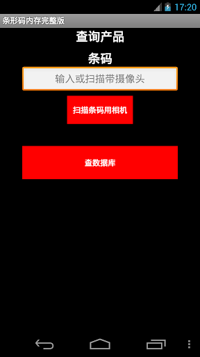 【免費工具App】条形码内存完整版-APP點子