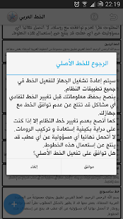 How to install الخط العربي ☆ Arabic font patch 1.2.0 apk for android