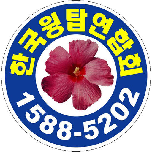 한국윙탑연합 商業 App LOGO-APP開箱王