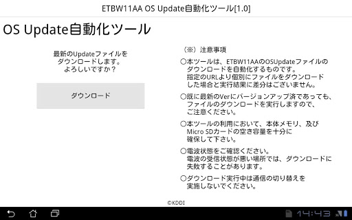 ETBW11AA OS Update 自動化ツール