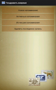 How to install Поздравить вовремя версия pro lastet apk for pc