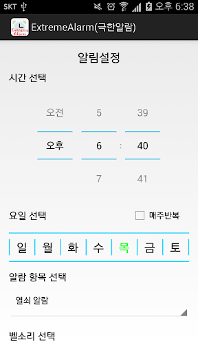 【免費生活App】ExtremeAlarm(극한알람)-APP點子