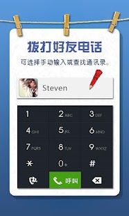Free Download 省錢通網絡電話 APK for PC