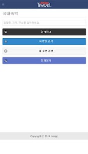국내숙박 할인예약 Screenshots 1
