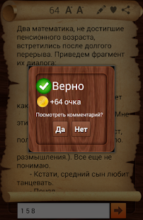 Free Эврика! - логические задачи APK for Android