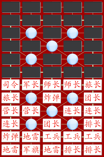 【免費棋類遊戲App】軍棋 Free-APP點子