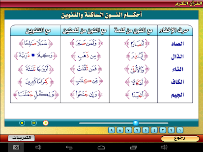 download تعليم تجويد القرآن الكريم free