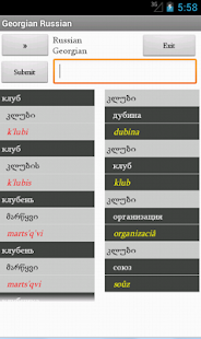 Free Download Russian Georgian Dictionary APK