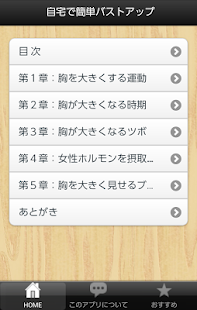 How to get 自宅で簡単バストアップ 2.0 unlimited apk for android