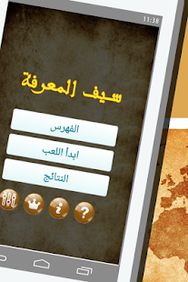 How to mod لعبة سيف المعرفة patch 3.0 apk for android