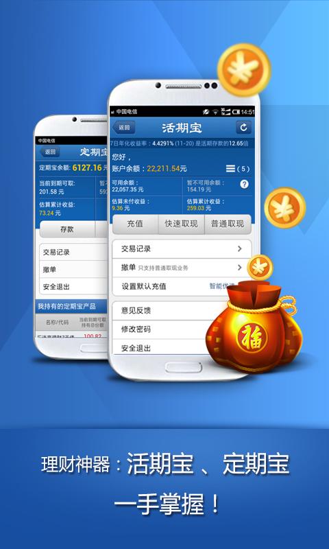 天天基金 Screen 1