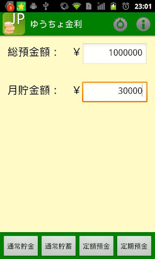 ゆうちょ金利 BETA