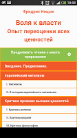 Воля к власти. Фридрих Ницше. APK Ảnh chụp màn hình #3