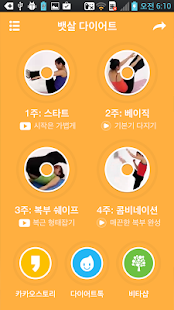 Free 4주 뱃살 다이어트 무료 - 뱃살빼기 / 순환운동 APK for Android