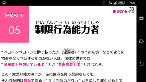 【免費教育App】50日でうかる宅建（平成26年版） 上巻 Lite-APP點子