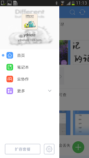 【免費生產應用App】有道云笔记-APP點子