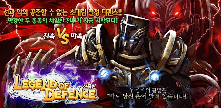 Legend of Defence v1.0.0 Android APK