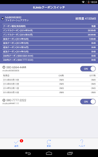IIJmio Coupon Switch Screenshots 7