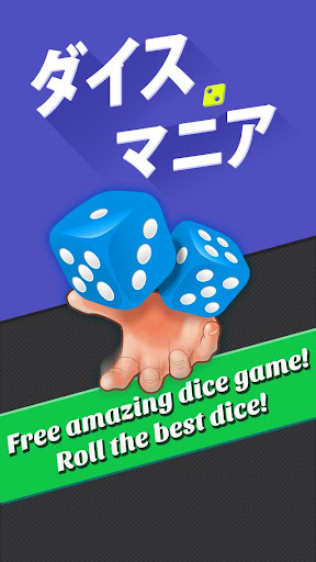 ダイス マニア Dice Mania Pro