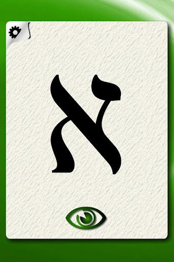 Hebrew Alphabet Flash Cards