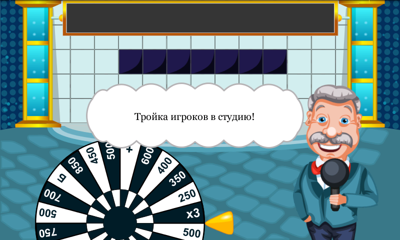 скачать поле чудес на телефон.