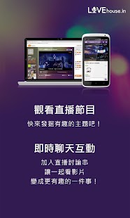 【免費社交App】LIVEhouse.in - Live 實況直播-APP點子