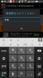 Lastest 大阪市営地下鉄運賃検索(御堂筋線) APK for Android