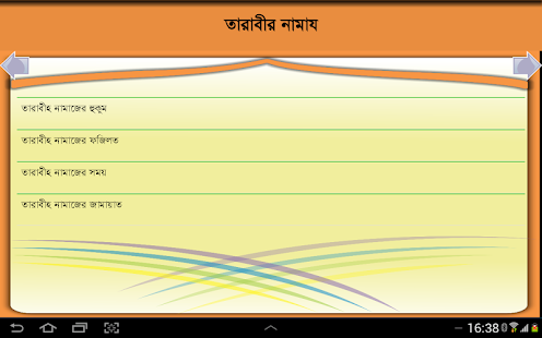 রমজান Screenshots 2