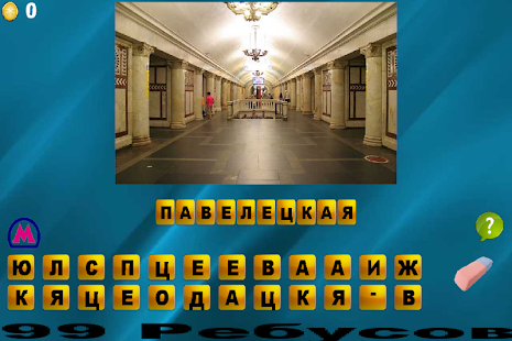 Free Download Угадай станцию метро APK