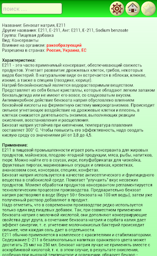 【免費書籍App】Пищевые добавки-APP點子