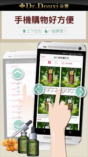 【免費購物App】Dr.Douxi 朵璽:專業醫美品牌 打造無瑕美肌-APP點子