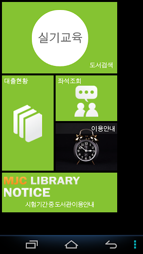 免費下載教育APP|명지전문대 도서관 :명지전문대학, 명지대, 명지, 명전 app開箱文|APP開箱王