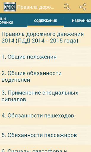 【免費書籍App】Правила дорожного движения РФ-APP點子