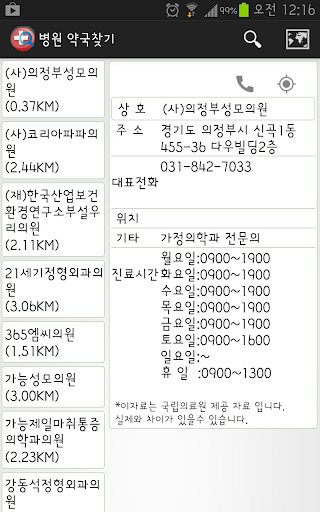 【免費健康App】병원 약국찾기-APP點子