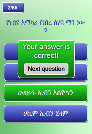 【免費拼字App】የኢስላማዊ ዕውቀት ጥያቄና መልስ-APP點子