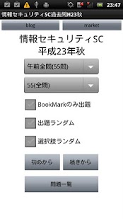 Free Download 情報セキュリティSC過去問H23秋 APK for Android