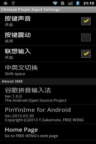 免費下載工具APP|中文拼音輸入法 Andr​​oid app開箱文|APP開箱王
