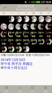 Lastest 易学万年历 APK