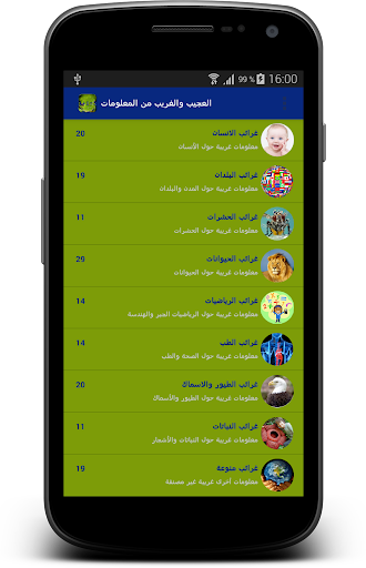 【免費娛樂App】العجيب والغريب من المعلومات-APP點子