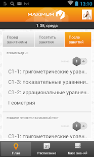 Free Maximum ЕГЭ: курс APK