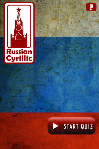 【免費教育App】Learn Russian Alphabet Quiz-APP點子