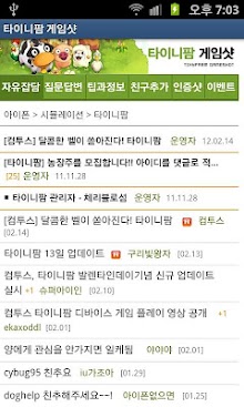 타이니팜 공략 게임샷