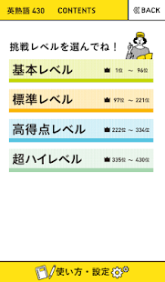 How to download 学研『高校入試ランク順 中学英熟語430』 1.0.1 mod apk for laptop