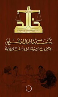 How to install khalid lawyers 1.0 unlimited apk for android