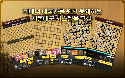 【免費棋類遊戲App】최고의 바둑 for Kakao-APP點子