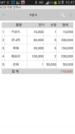 주문 견적서 구매 주문 내역서 발주서 계산서