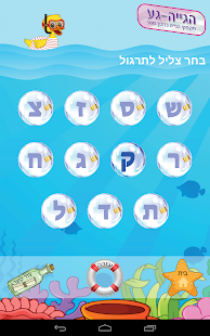 הגייה-גע: משחקי הגייה במסך מגע Screenshots 8